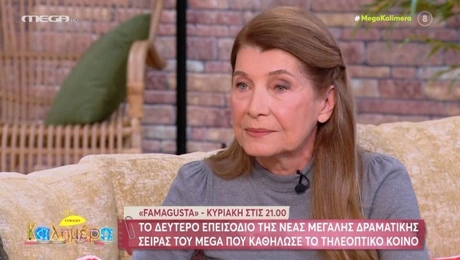 Η Αιμιλία Υψηλάντη στην εκπομπή «Mega Καλημέρα»