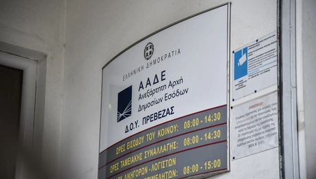 Εφορία