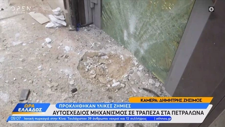 Έκρηξη στα Πετράλωνα