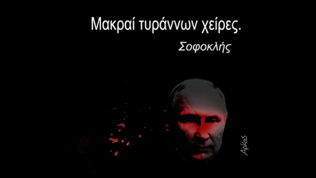 Σκίτσο του Αρκά