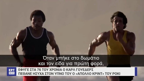 Ο Σιλβέστερ Σταλόνε και ο Καρλ Γουέδερς