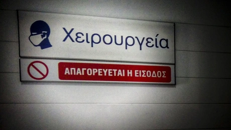 Χειρουργείο