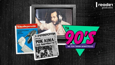 90s efimerides