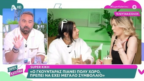 Στιγμιότυπο από την εκπομπή «Super Κατερίνα»