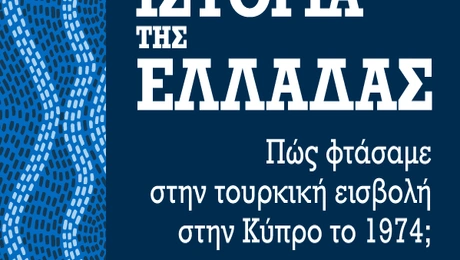 ιστορία