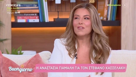 Η Αναστασία Γιάμαλη στο Buongiorno