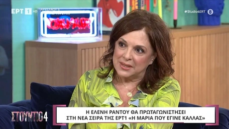 Η Ελένη Ράντου