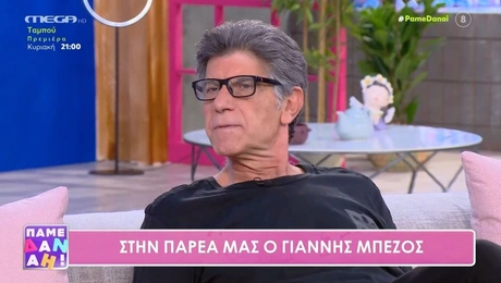 Ο Γιάννης Μπέζος στην εκπομπή «Πάμε Δανάη»