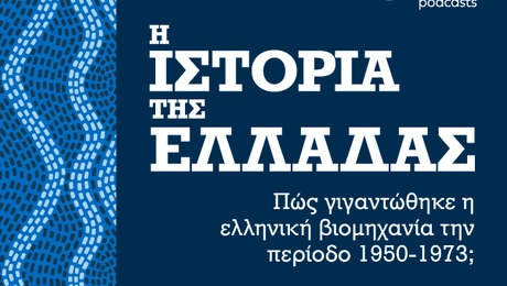 istoria_elladas_article