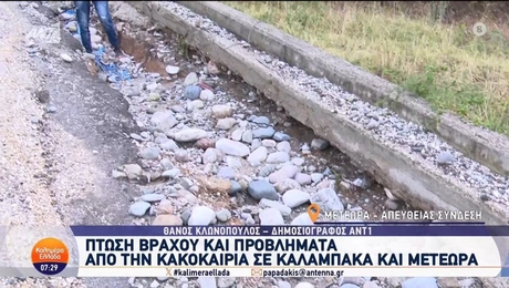 Κακοκαιρία στην Καλαμπάκα