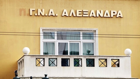 Το νοσοκομείο Αλεξάνδρα