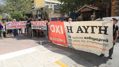 πανο εξω απο το ξενοδοχειο που πραγματοποιείται η κε του συριζα