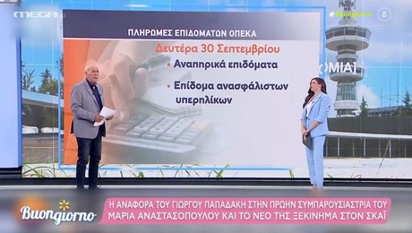 Σαρδάμ του Γιώργου Παπαδάκη και η αναφορά στη Μαρία Αναστασοπούλου