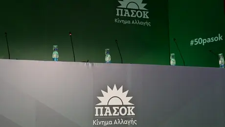 ΠΑΣΟΚ