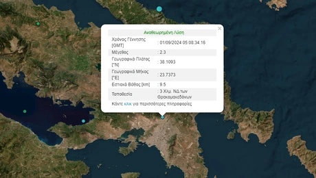 Σεισμός στην Αθήνα