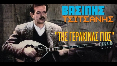 tsitsanis
