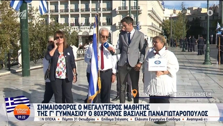 Μαθητική παρέλαση στην Αθήνα