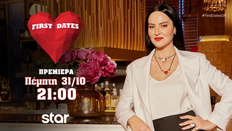 First Dates: Ζενεβιέβ Μαζαρί