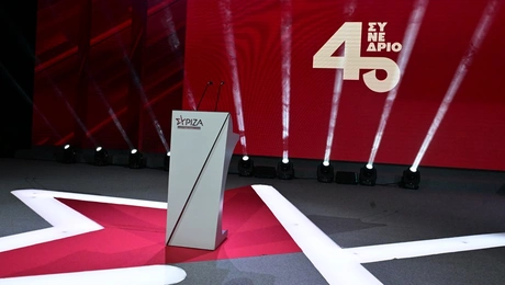 45ο συνέδριο ΣΥΡΙΖΑ