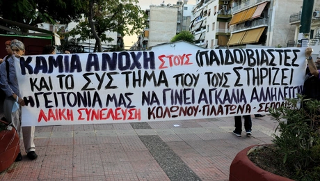 Πανό για τη 12χρονη στα Σεπόλια