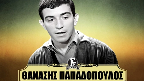 Η Finos Film αποχαιρετά τον Θανάση Παπαδόπουλο