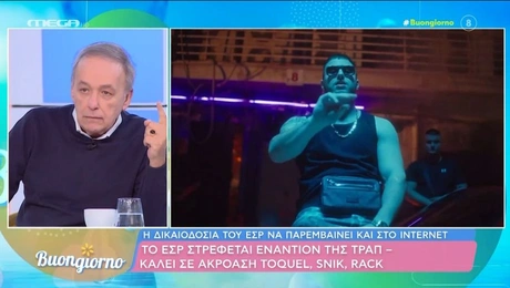 Το ΕΣΡ καλεί σε ακρόαση τρεις τράπερ και τρεις δισκογραφικές