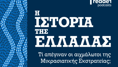 μικρασιατικη