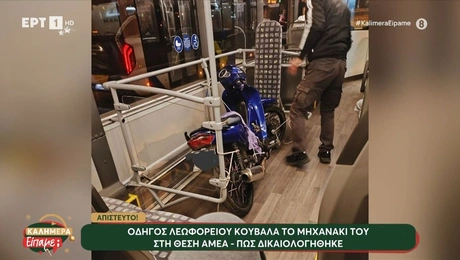 Μηχανή σε θέση ΑμεΑ σε λεωφορείο