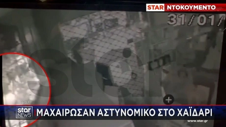 Μαχαίρωμα αστυνομικού στο Χαϊδάρι