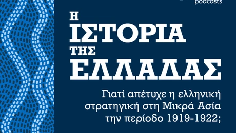 istoria-tis-elladas