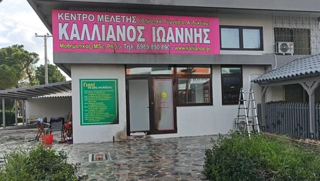 καλλιανος