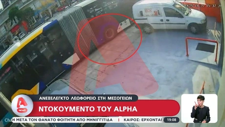 Λεωφορείο στη Μεσογείων