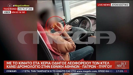 Οδηγός ΚΤΕΛ μιλάει στο κινητό ενώ οδηγεί