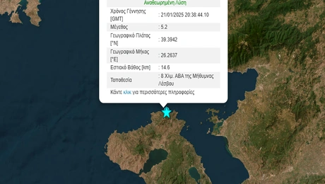 σεισμός Μυτιλήνη