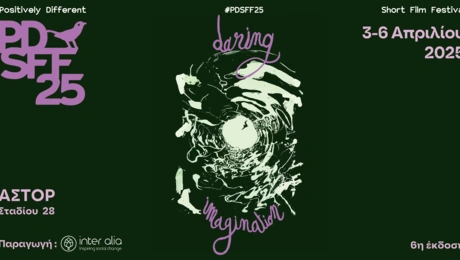 PDSFF25 | Daring Imagination 3-6 Απριλίου 2025 Κινηματογράφος Άστορ (Σταδίου 28, Αθήνα)