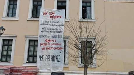 Φοιτητές κρέμασαν πανό για τα Τέμπη στην πρυτανεία του ΕΚΠΑ
