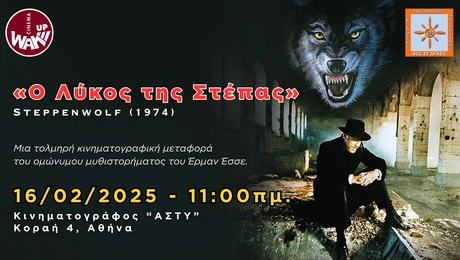 «Ο Λύκος της Στέπας»