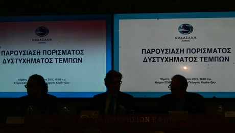 Παρουσίαση πορίσματος για τα Τέμπη