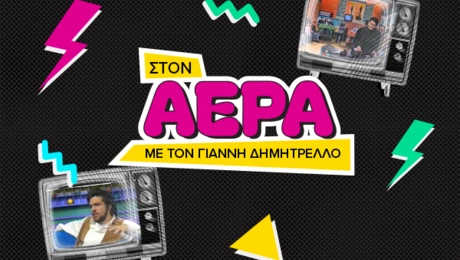 ston aera