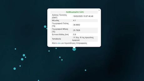 Σεισμός στην Αμοργό