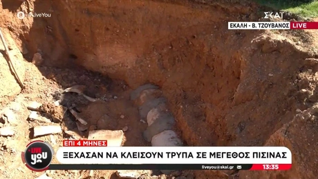Τρύπα στην Εκάλη