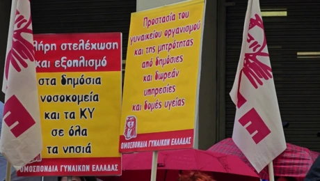 Παναιγαιακή κινητοποίηση στο υπουργείο Υγείας