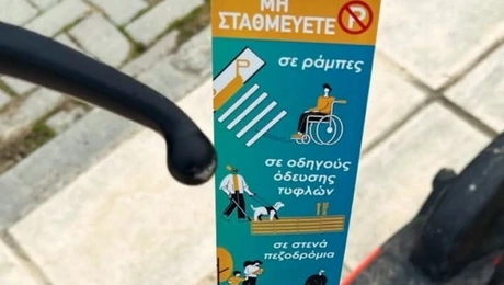 Καρτελάκι σεβασμός