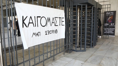 Δίκη σε β' βαθμό για το Μάτι