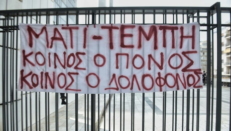Πανό για το Μάτι