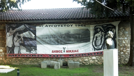 Μπλόκο Κοκκινιάς