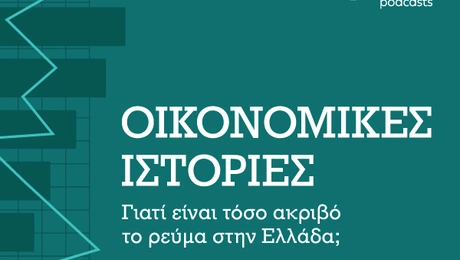 oikonomiki istoria