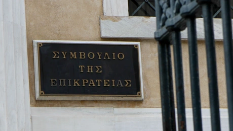 ΣτΕ