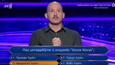 Ο νικητής στον «Εκατομμυριούχο»