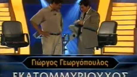 Ο πρώτος Έλληνας που νίκησε στο «Ποιος θέλει να γίνει εκατομμυριούχος»